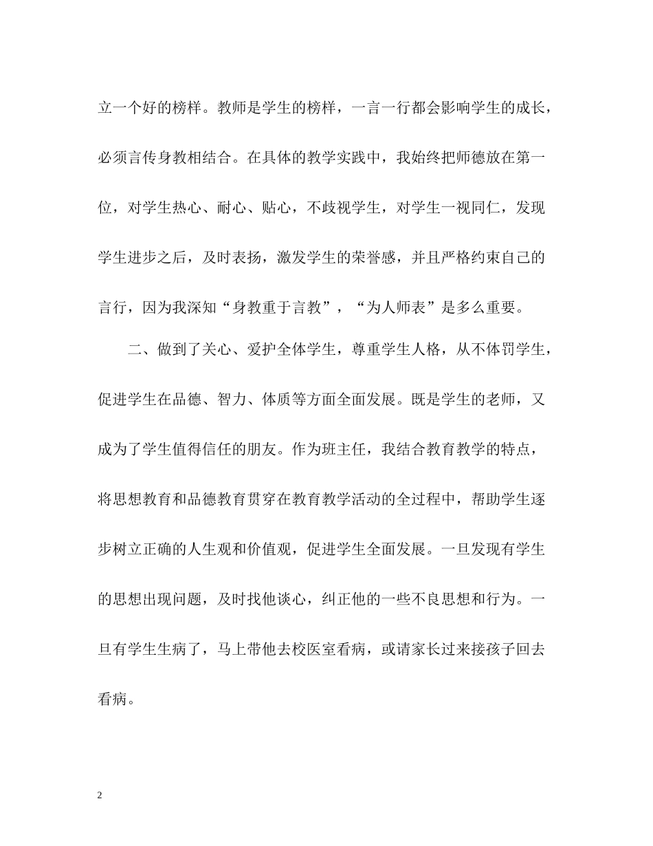 小学教师自我评价3_第2页