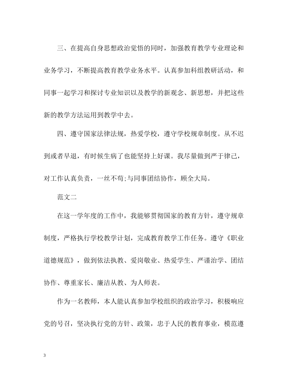 小学教师自我评价3_第3页