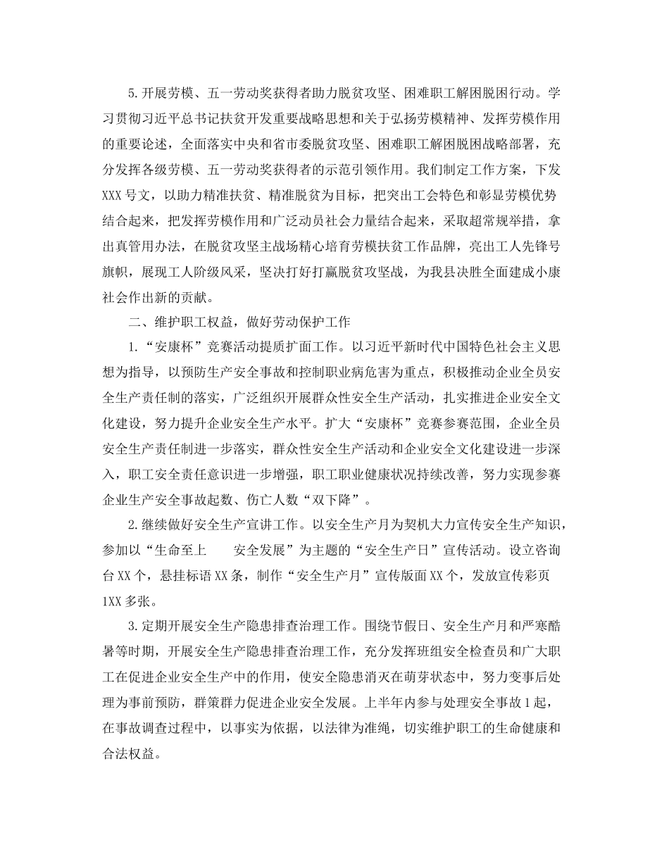 县工会生产保护部工作总结_第2页