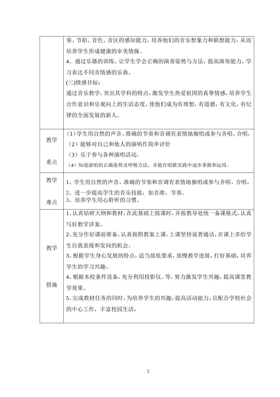 第11册教学计划_第2页