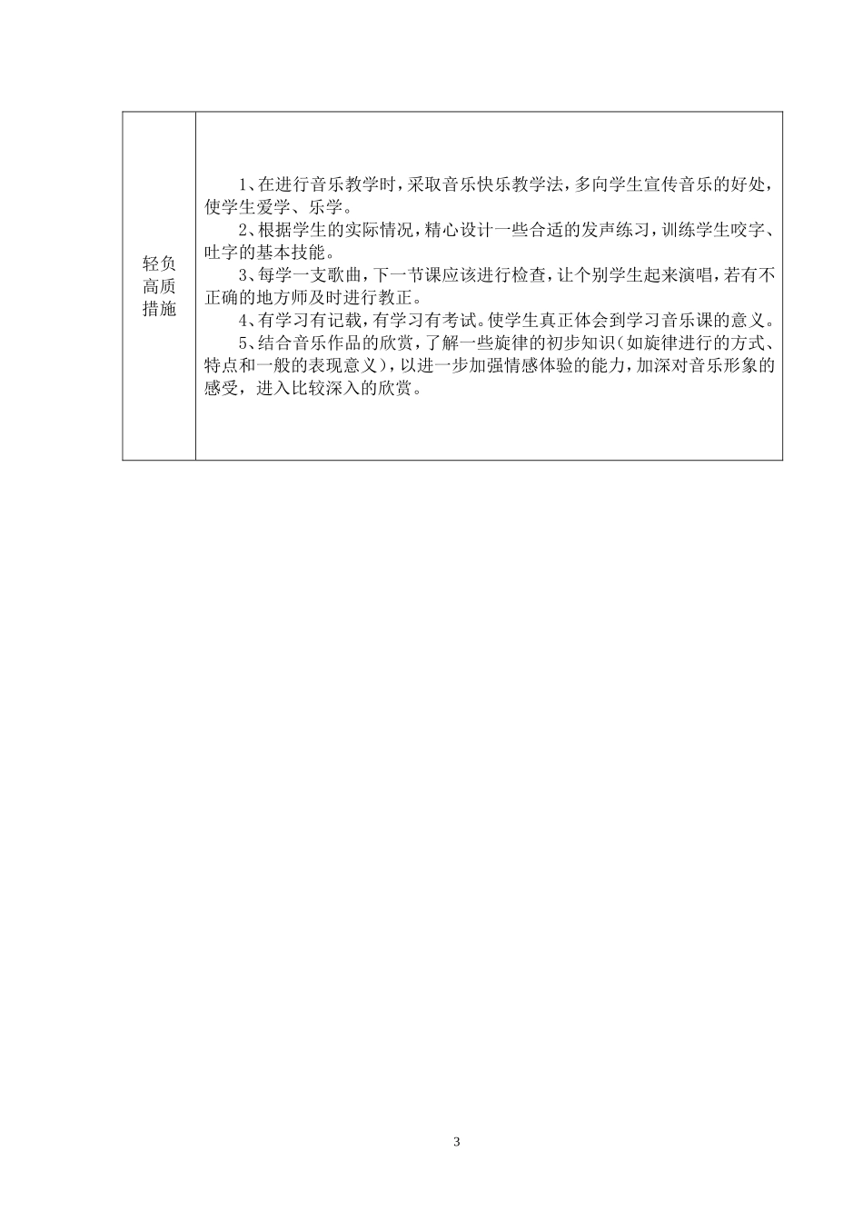 第11册教学计划_第3页