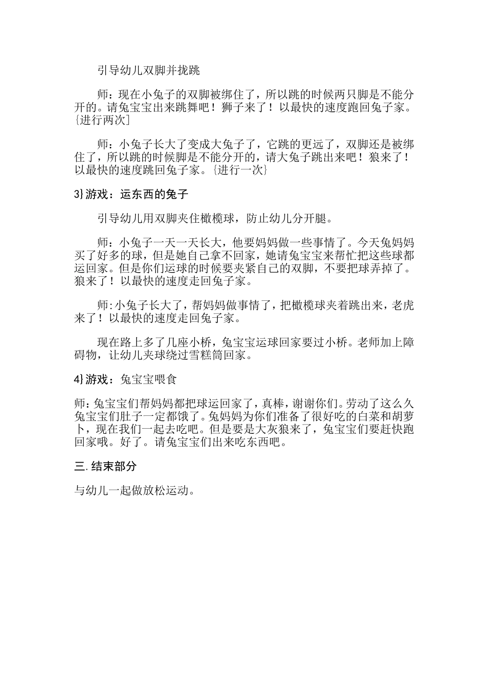 体育游戏小兔长大_第2页