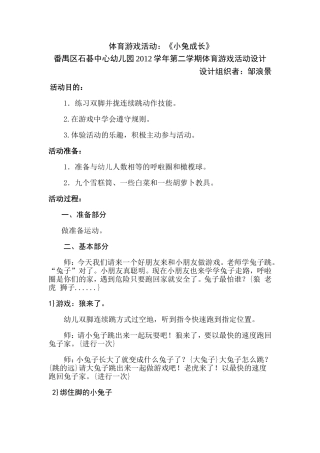 体育游戏小兔长大