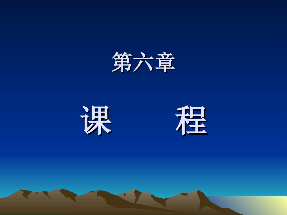 教育学课件第六章_第3页