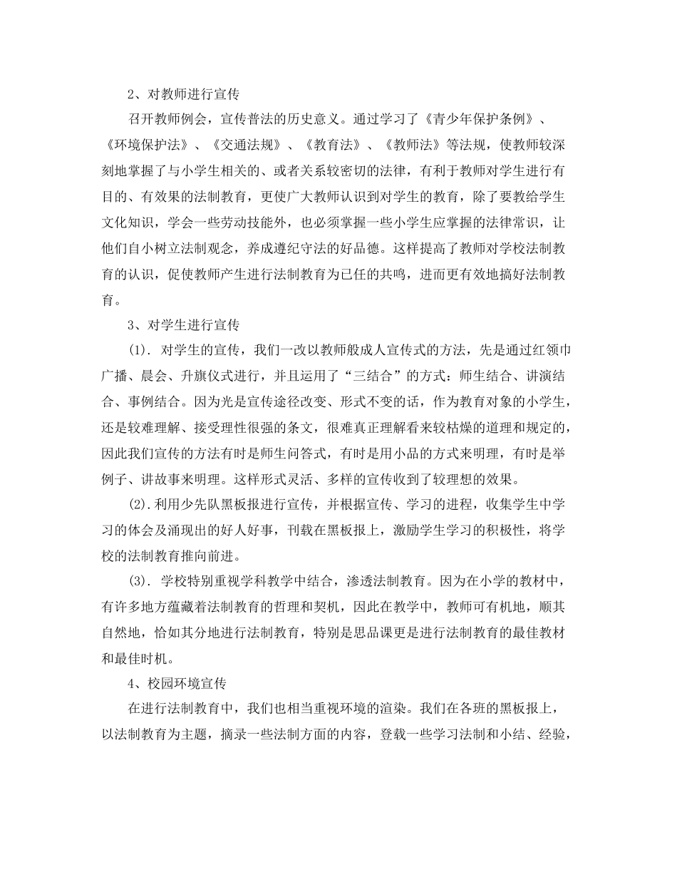 2020年小学法制教育工作年终总结_第2页