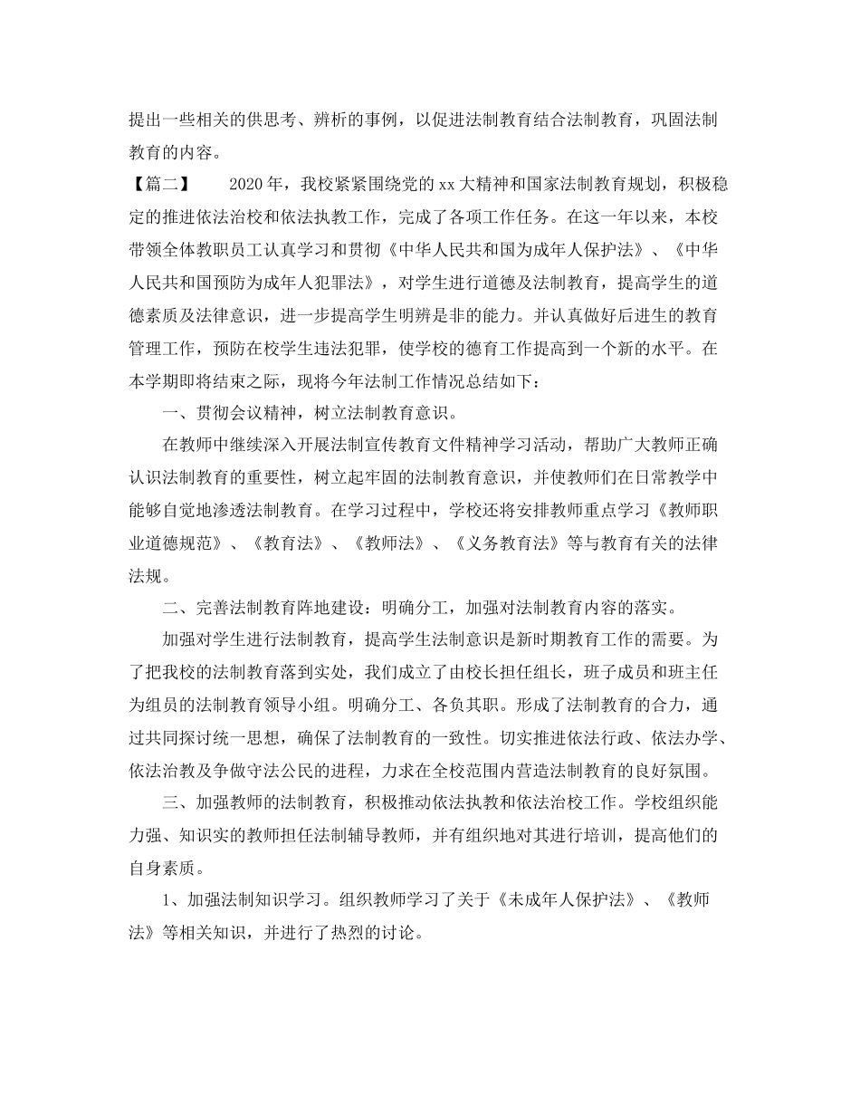 2020年小学法制教育工作年终总结_第3页