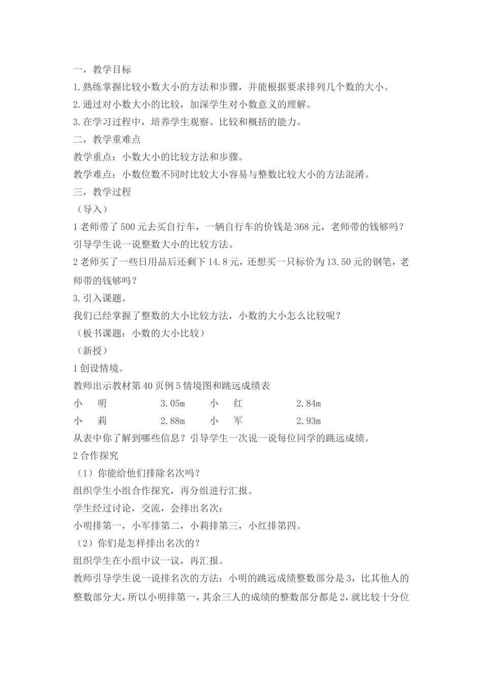 小数的大小比较嗮课_第1页