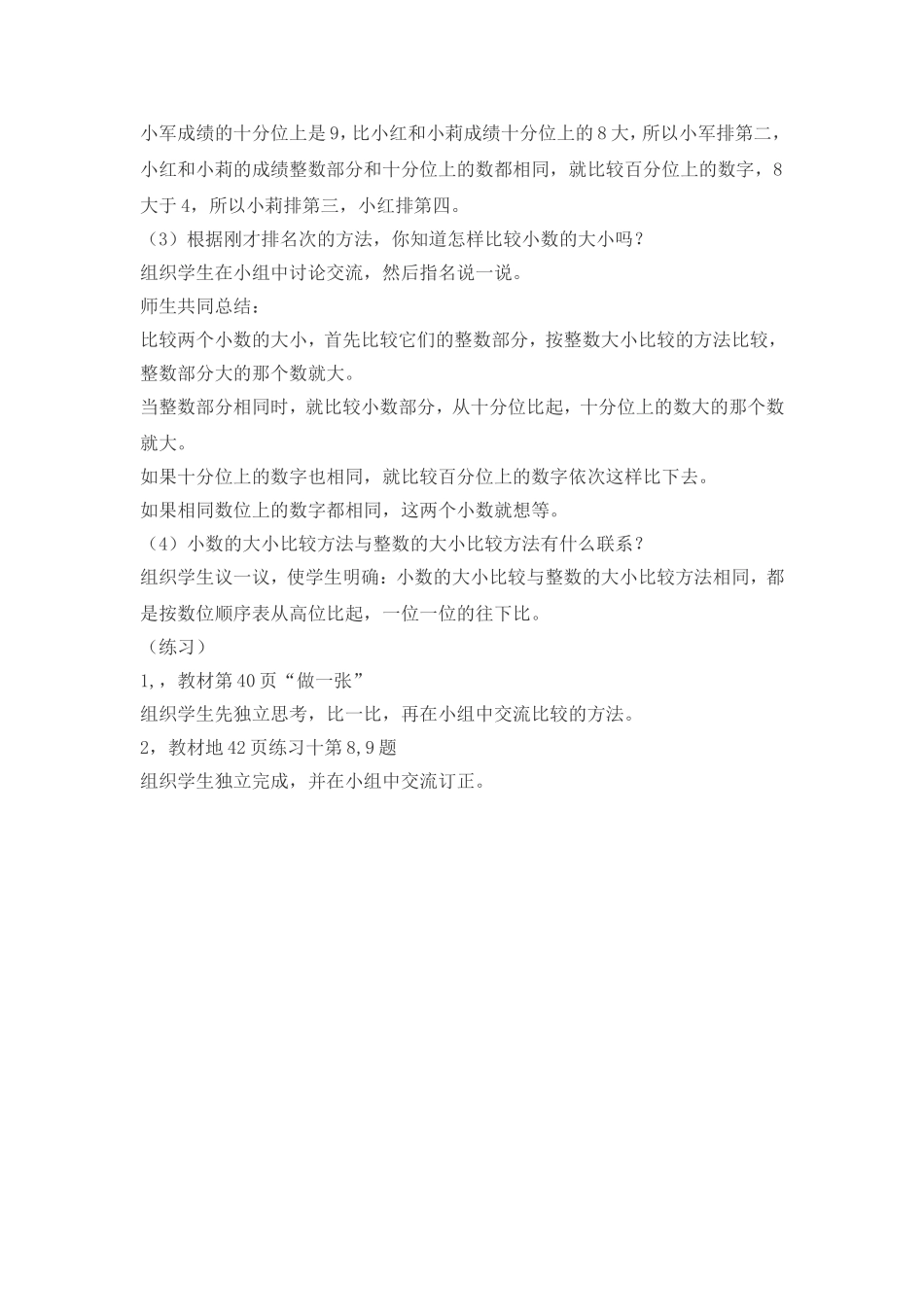 小数的大小比较嗮课_第2页