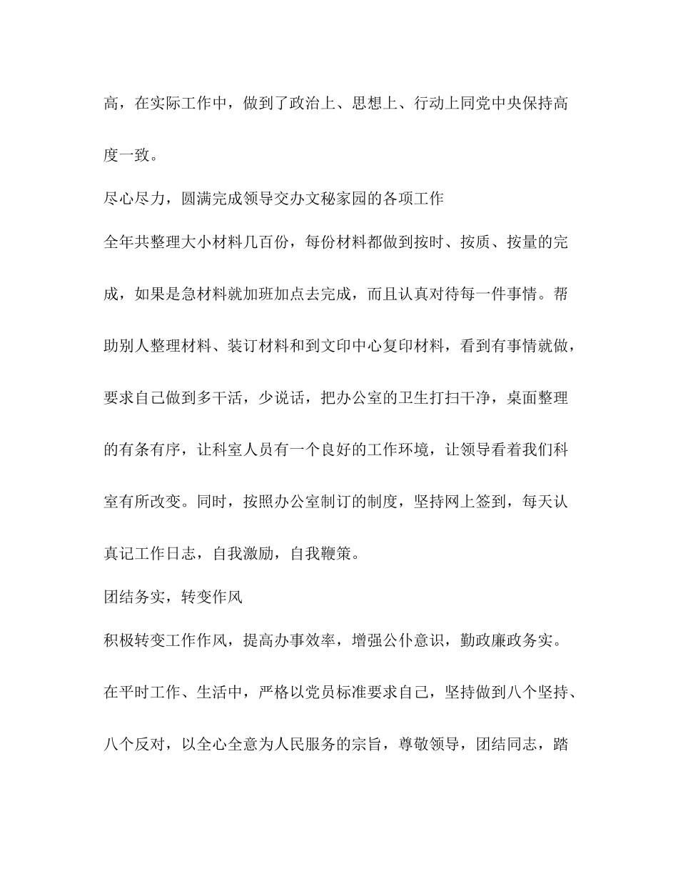 政府办科员个人年度总结2)_第2页