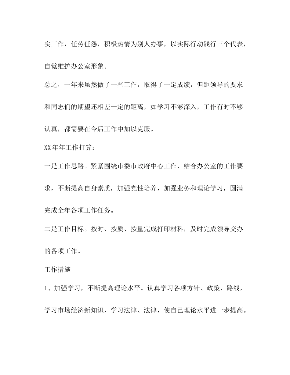 政府办科员个人年度总结2)_第3页