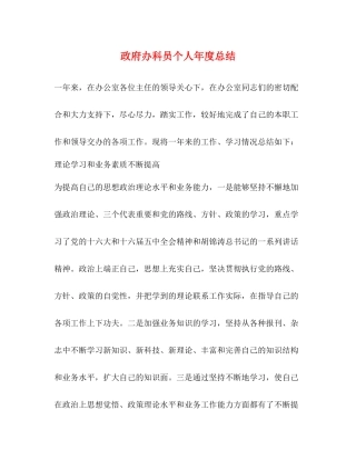 政府办科员个人年度总结2)
