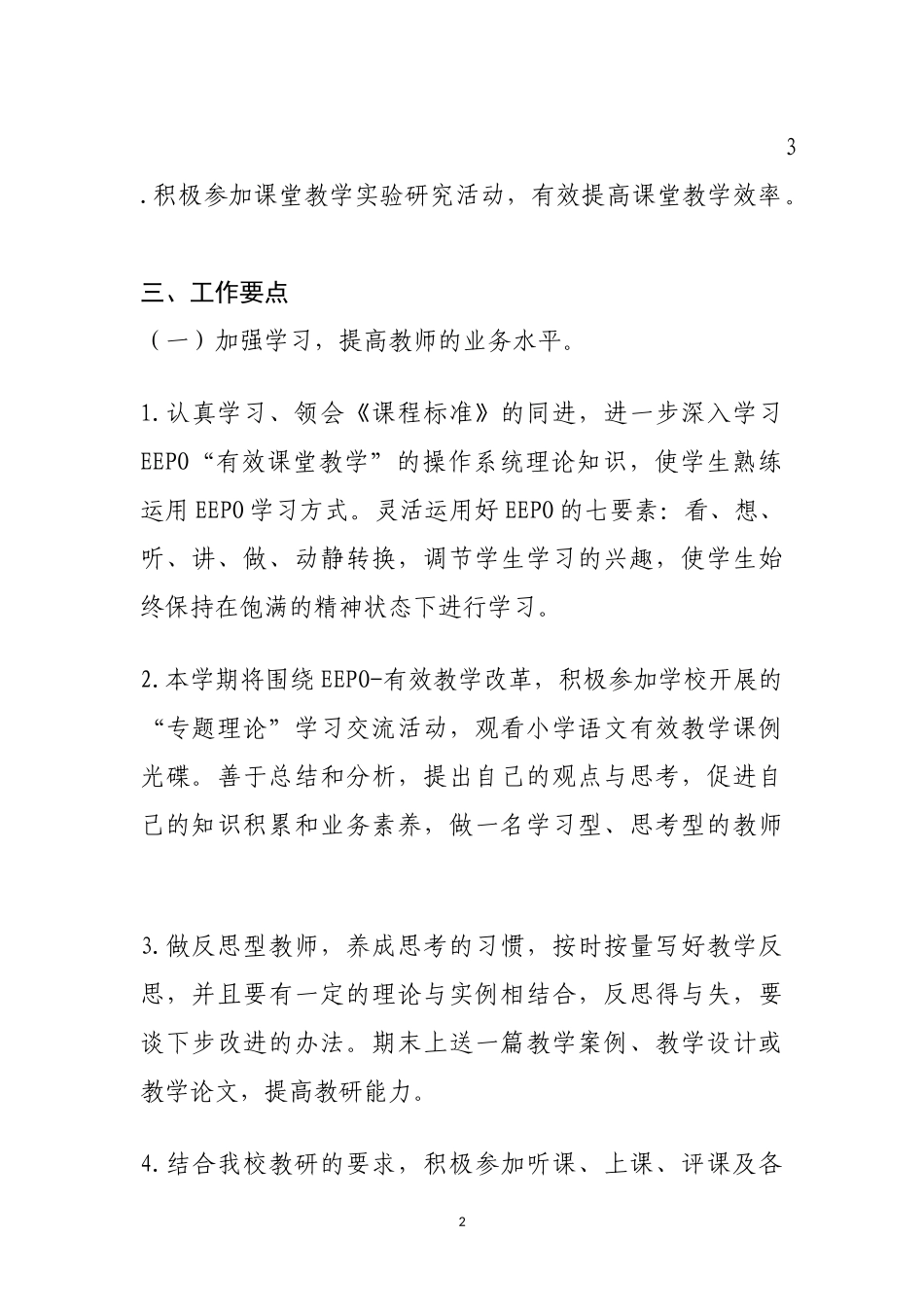 2016年春学期EEPO教学工作计划_第2页