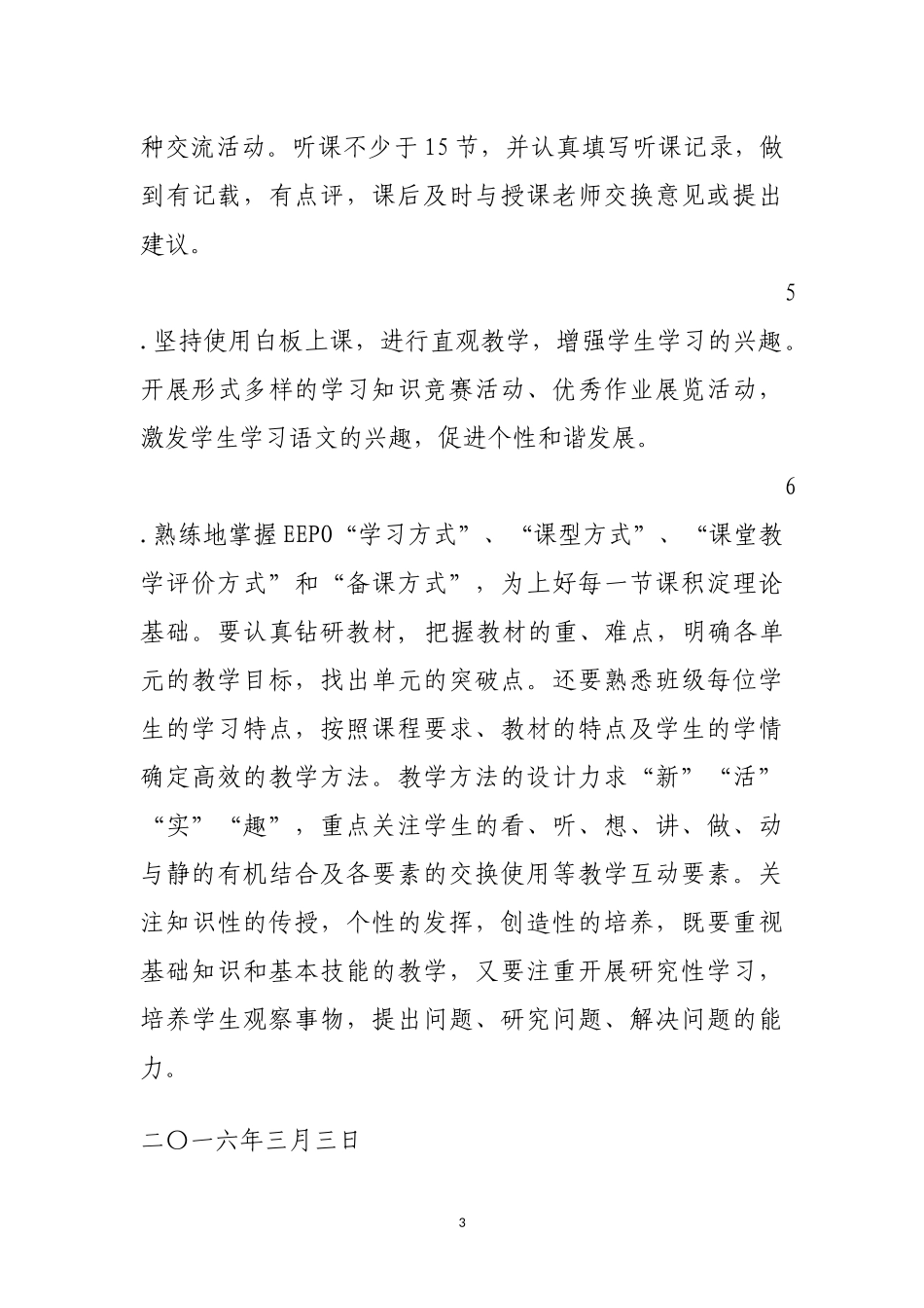 2016年春学期EEPO教学工作计划_第3页