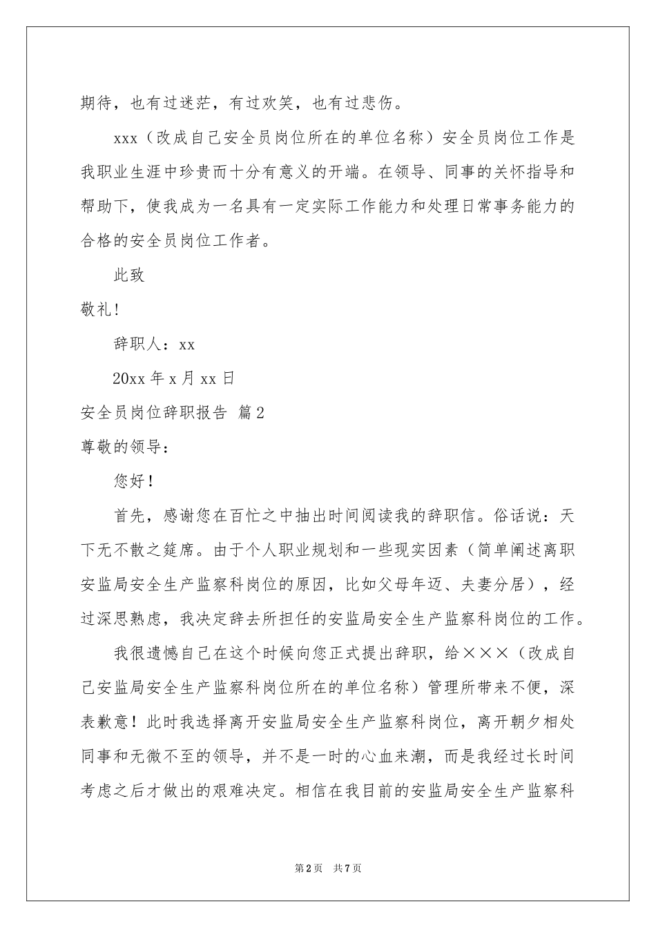 安全员岗位辞职报告四篇_第2页