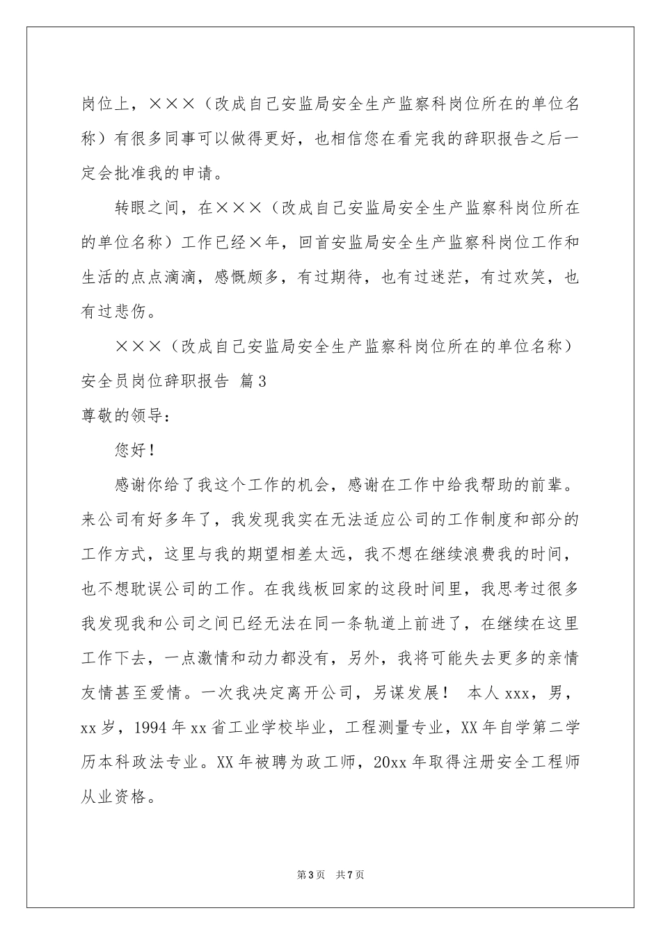 安全员岗位辞职报告四篇_第3页