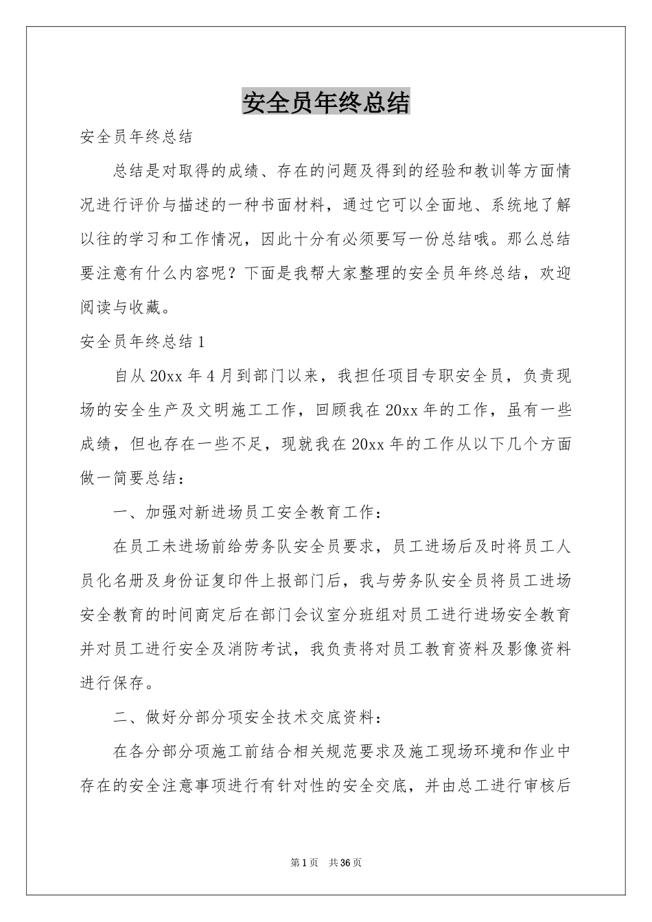 安全员年终参考总结_第1页