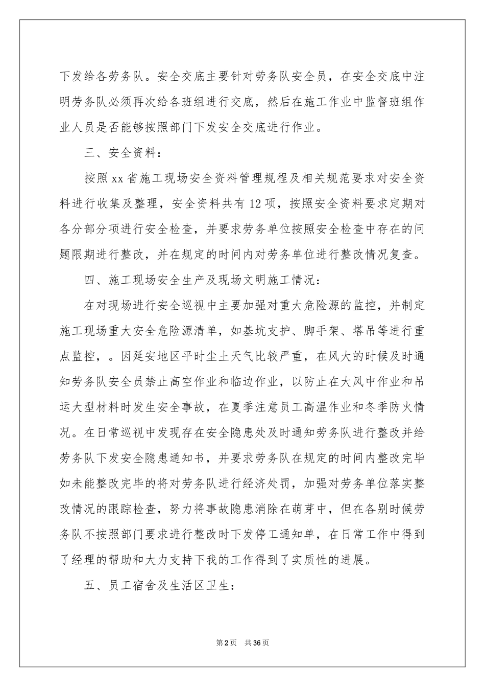 安全员年终参考总结_第2页