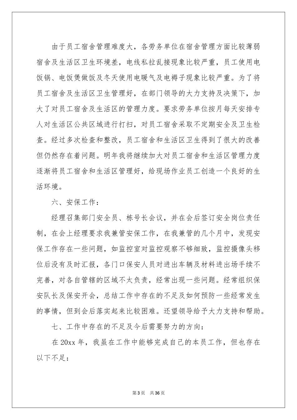 安全员年终参考总结_第3页