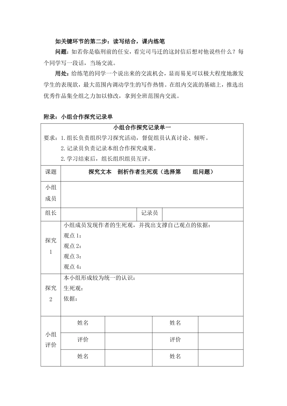 文本：小组合作探究式学习评价_第2页