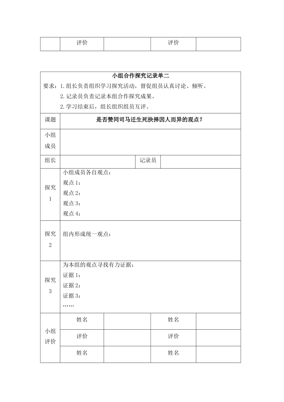文本：小组合作探究式学习评价_第3页