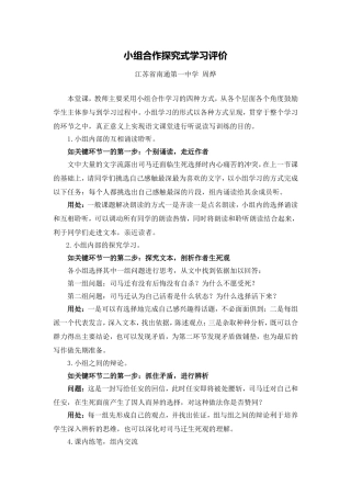 文本：小组合作探究式学习评价