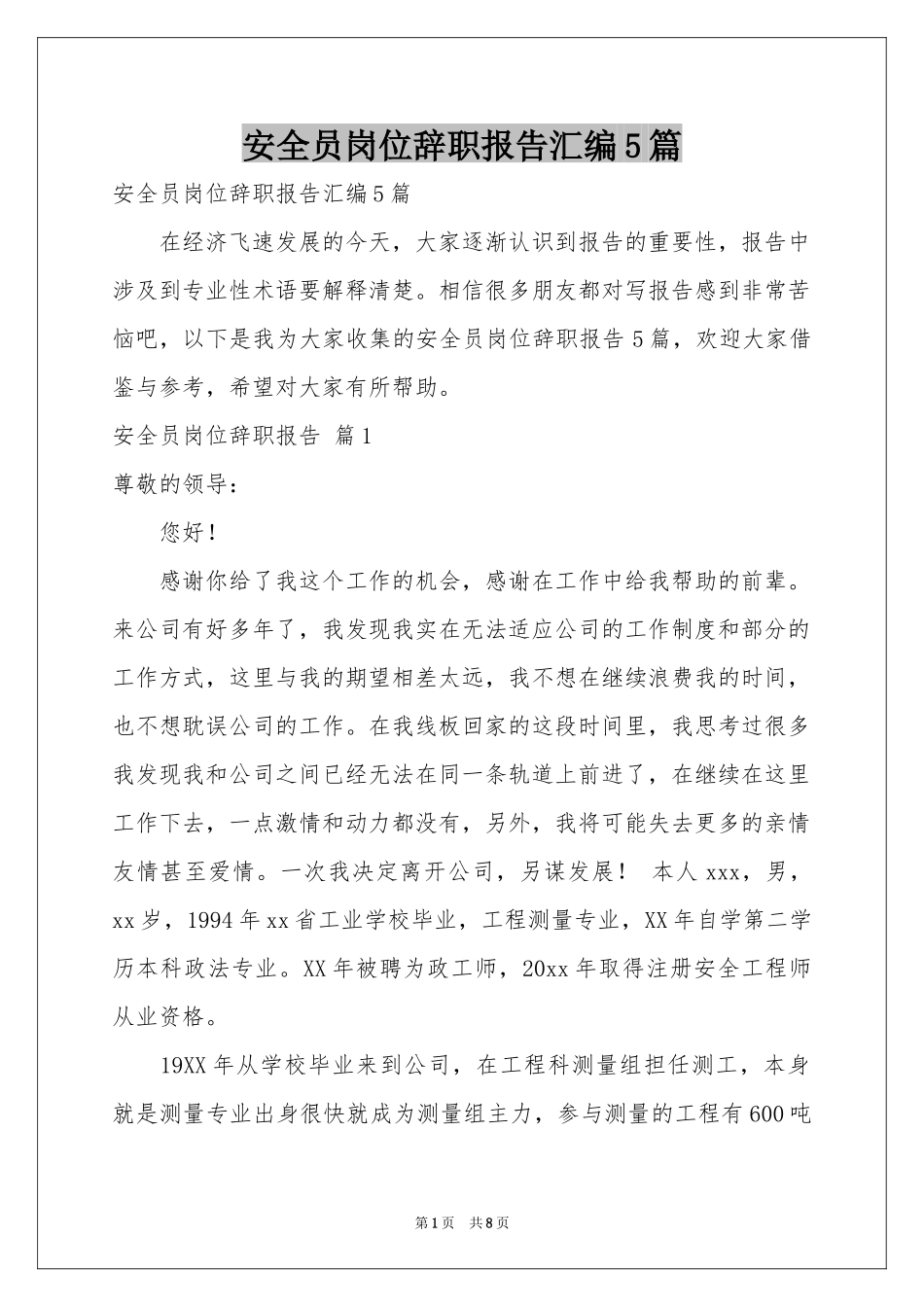 安全员岗位辞职报告汇编5篇_第1页
