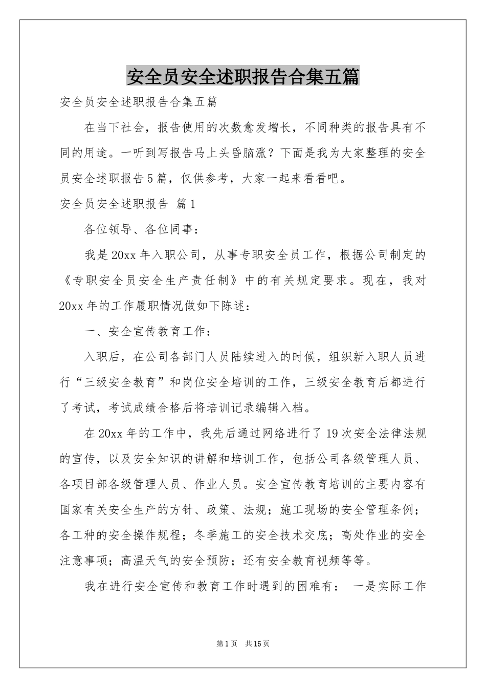 安全员安全述职报告合集五篇_第1页