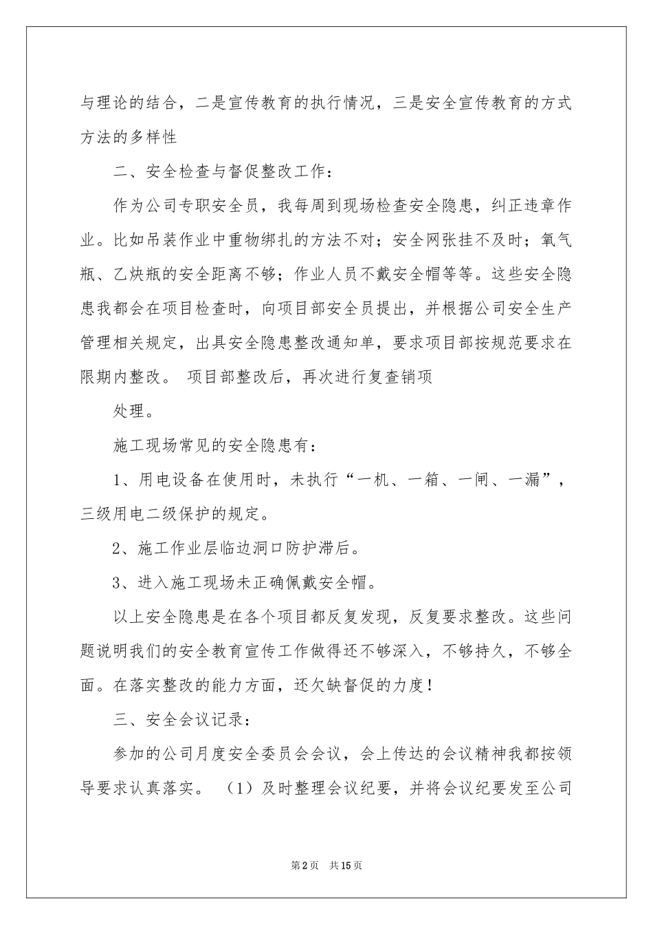 安全员安全述职报告合集五篇_第2页