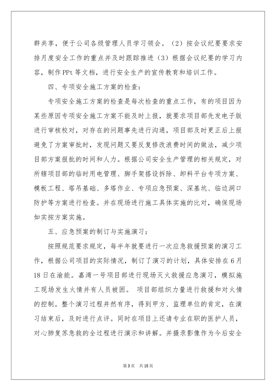 安全员安全述职报告合集五篇_第3页