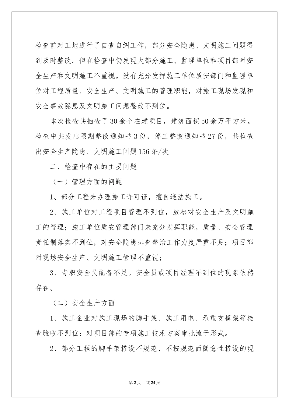 安全员安全述职报告汇编八篇_第2页