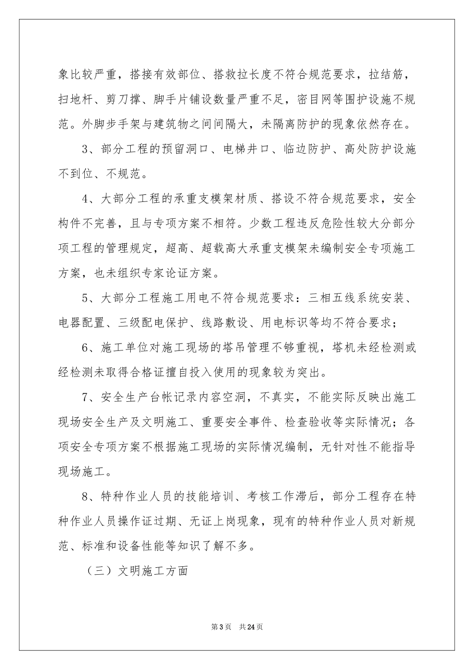 安全员安全述职报告汇编八篇_第3页