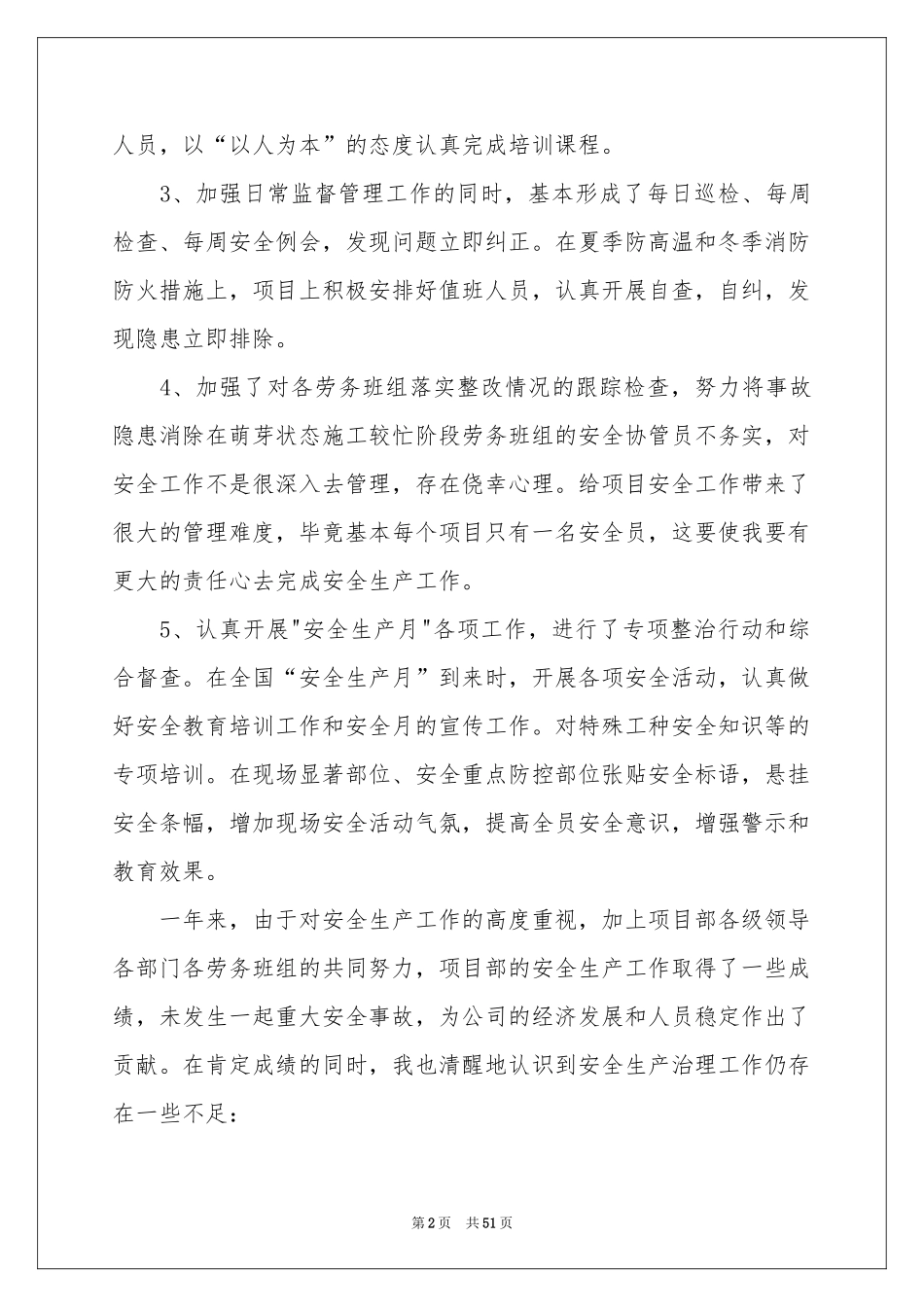 安全员工作参考总结15篇_第2页