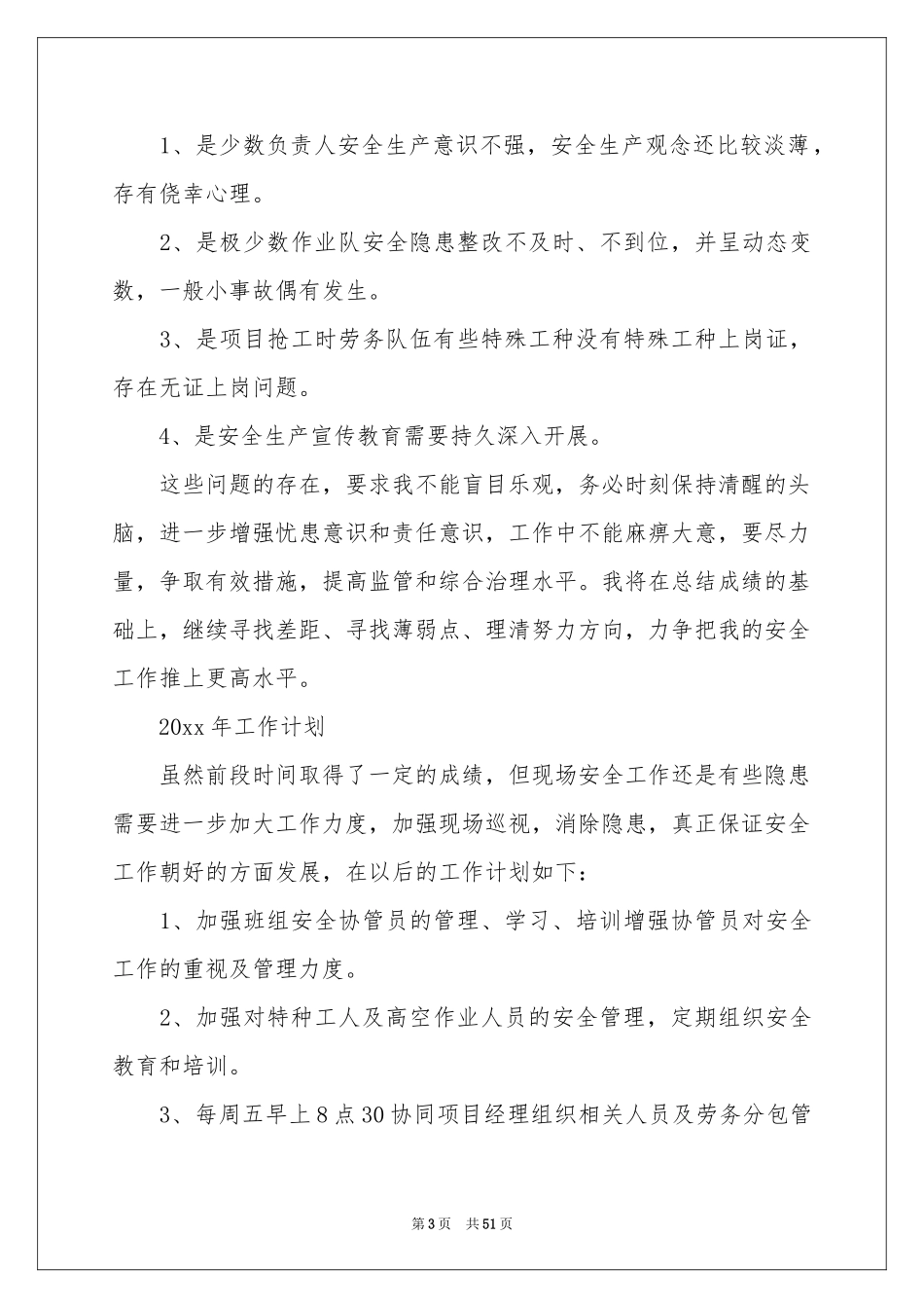 安全员工作参考总结15篇_第3页