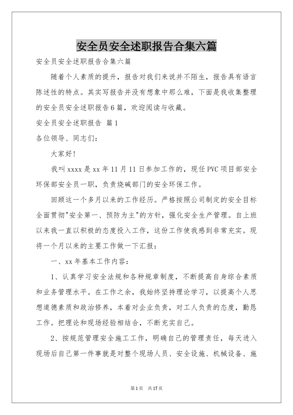 安全员安全述职报告合集六篇_第1页
