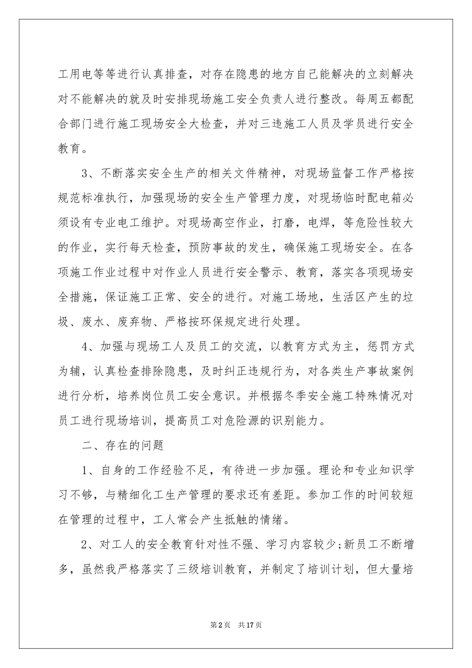 安全员安全述职报告合集六篇_第2页