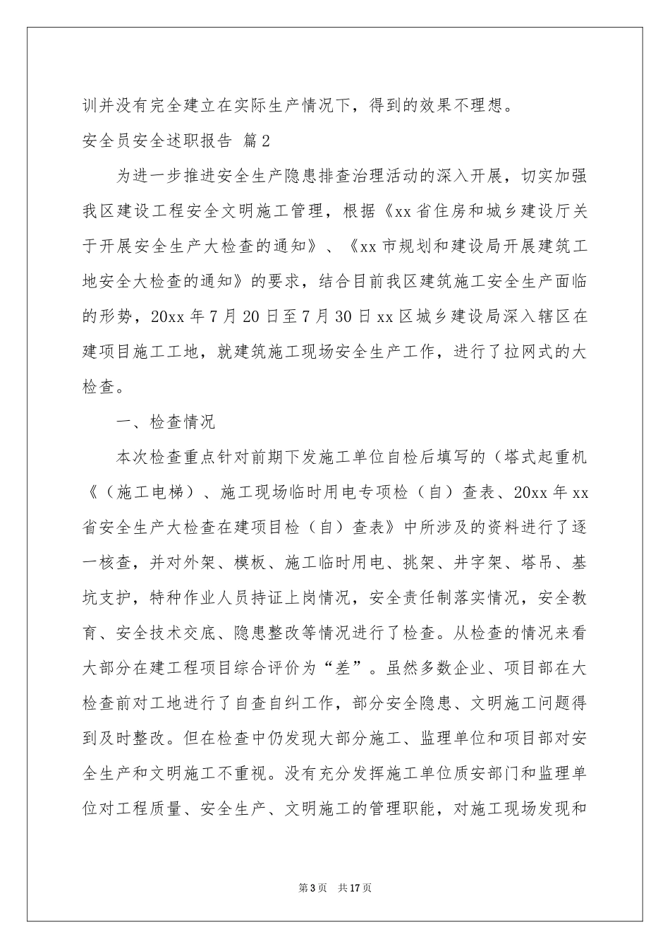 安全员安全述职报告合集六篇_第3页