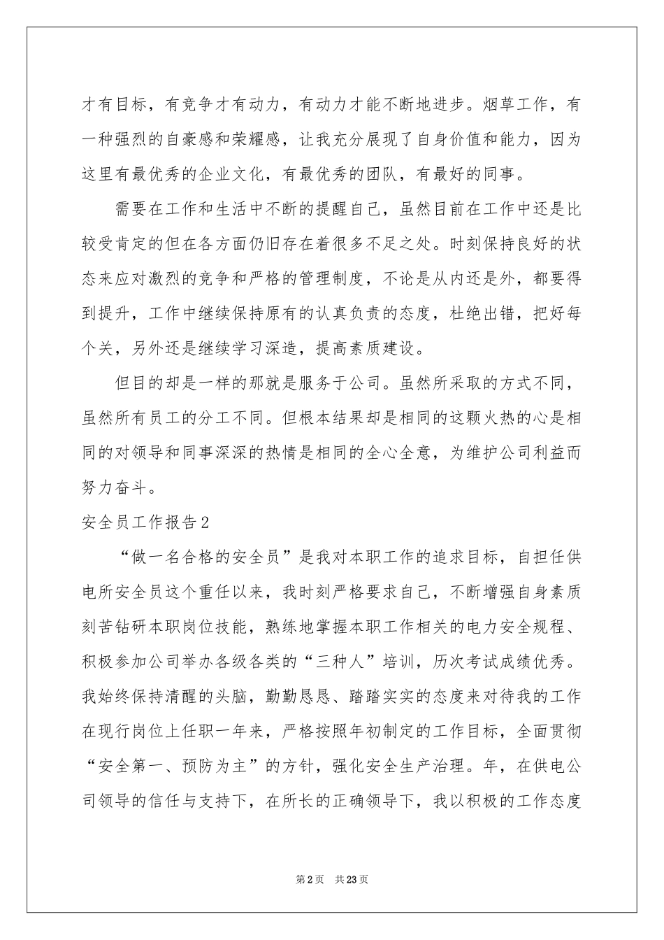 安全员工作报告_第2页