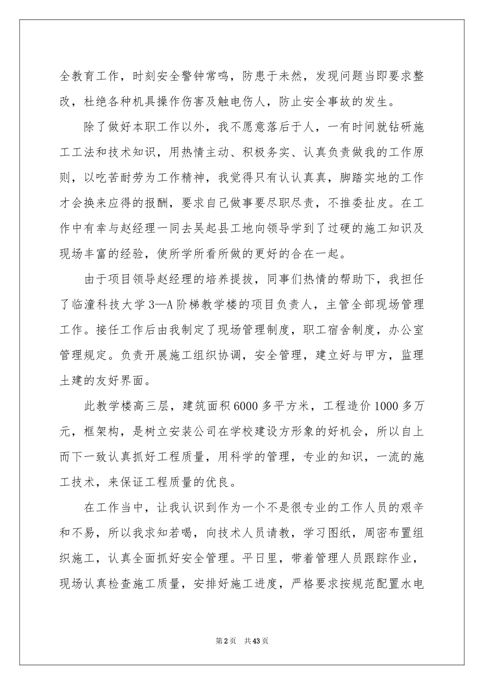 安全员工作参考总结_第2页