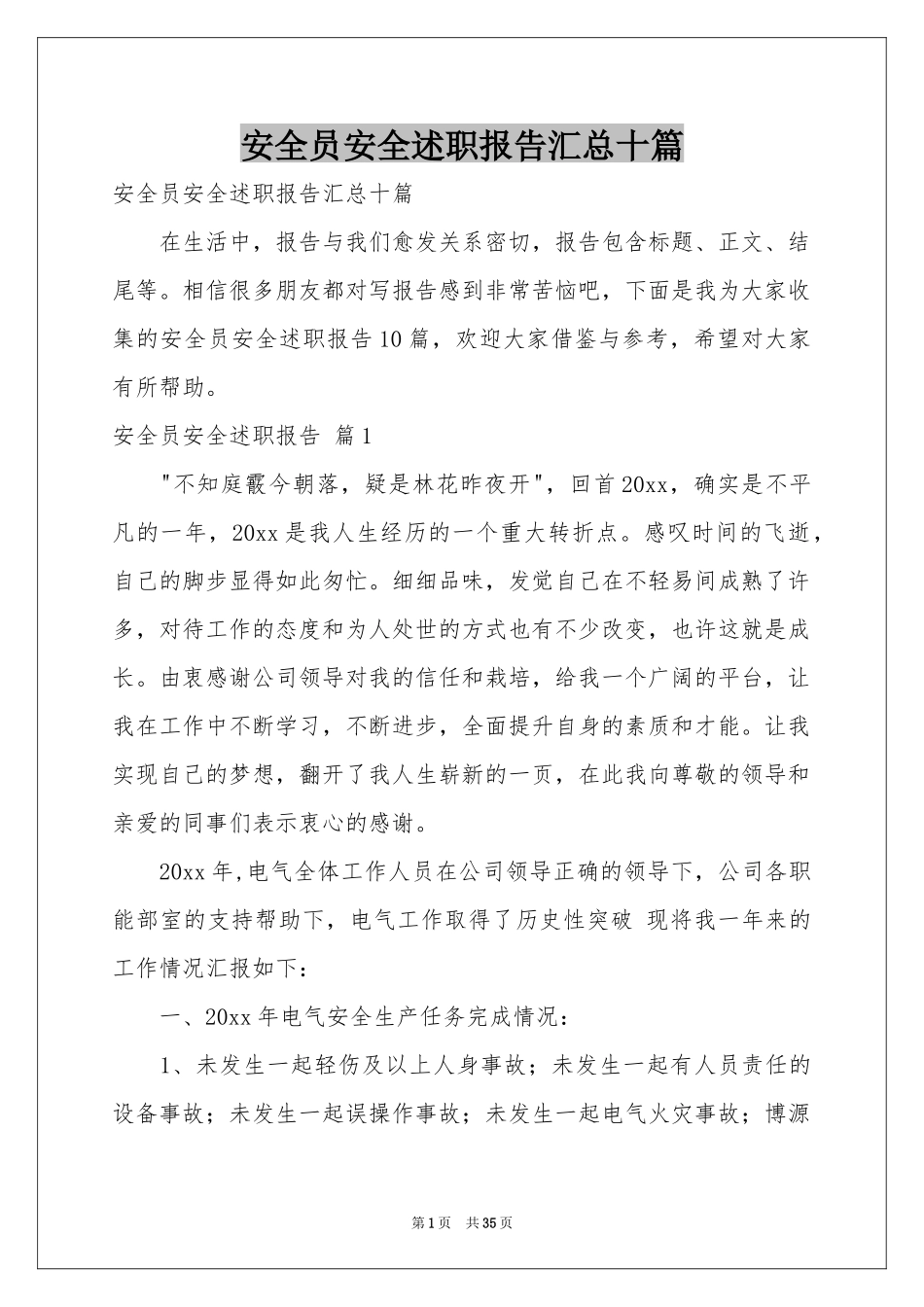 安全员安全述职报告汇总十篇_第1页