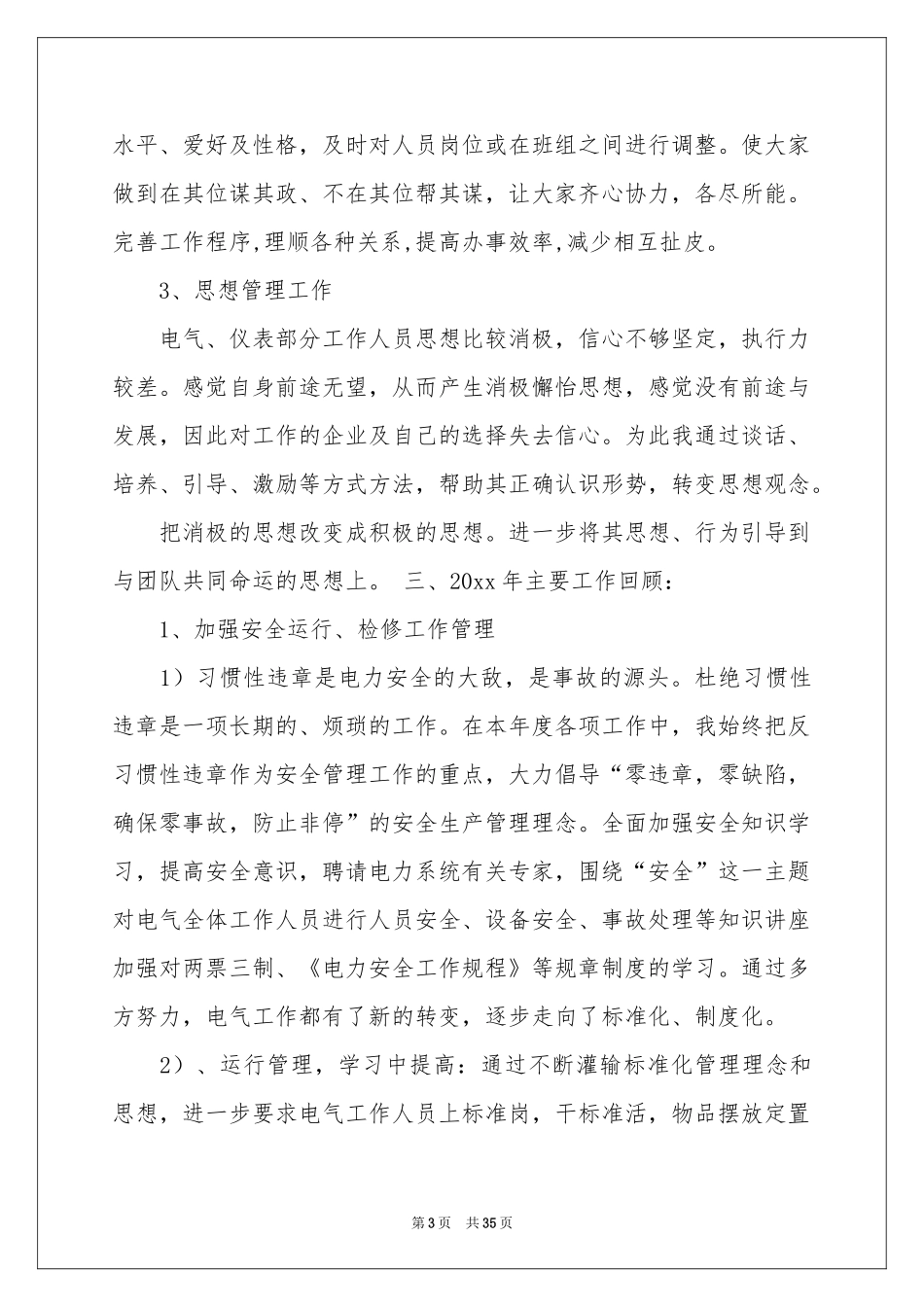 安全员安全述职报告汇总十篇_第3页