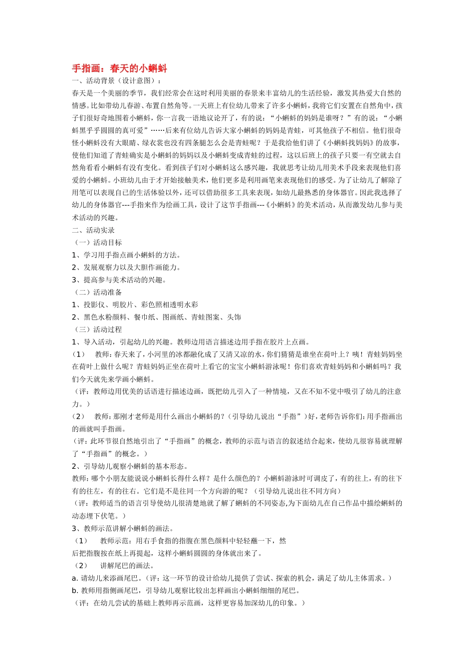 手指画：春天的小蝌蚪_第1页