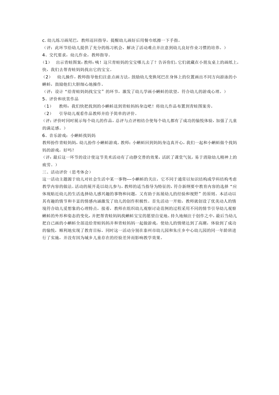 手指画：春天的小蝌蚪_第2页