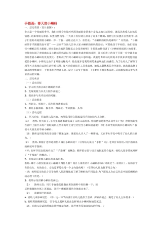 手指画：春天的小蝌蚪