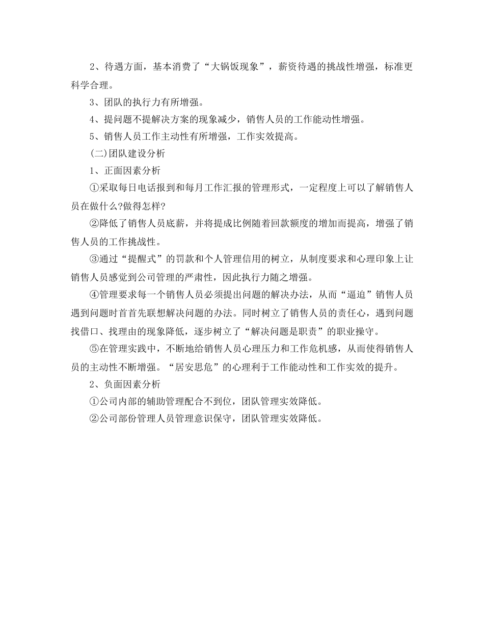 2020年销售总监年终工作总结 _第3页