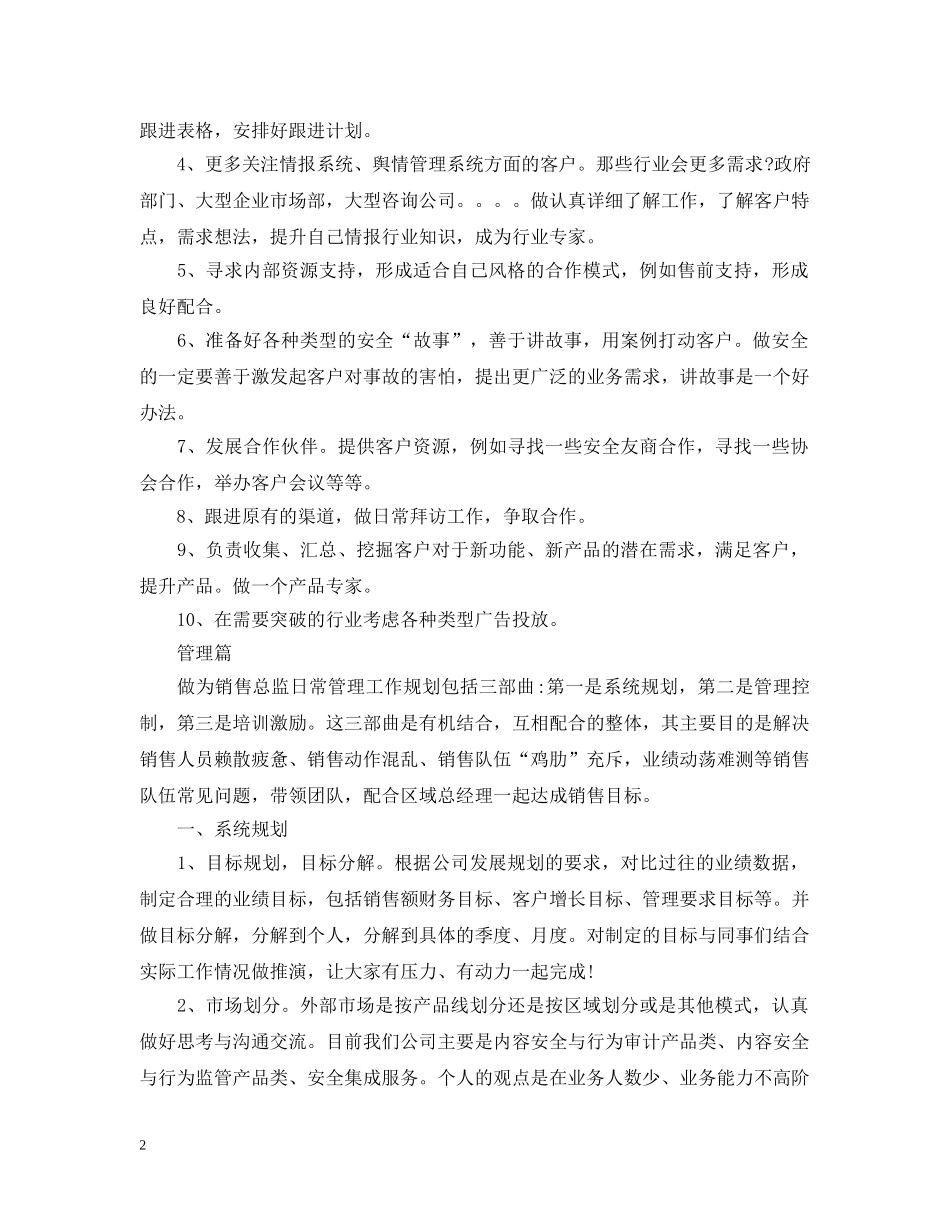 2020年销售总监工作计划 _第2页
