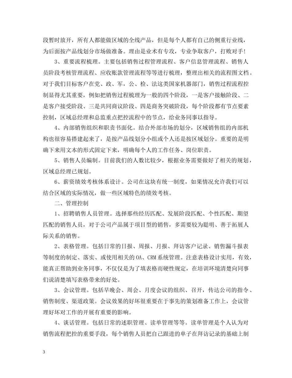 2020年销售总监工作计划 _第3页