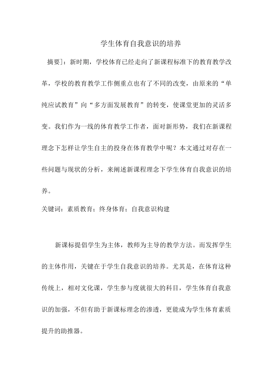 体育自我意识的培养_第1页