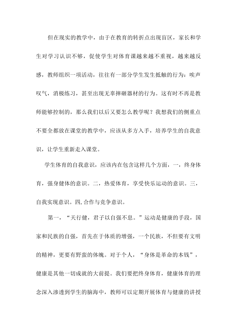 体育自我意识的培养_第2页