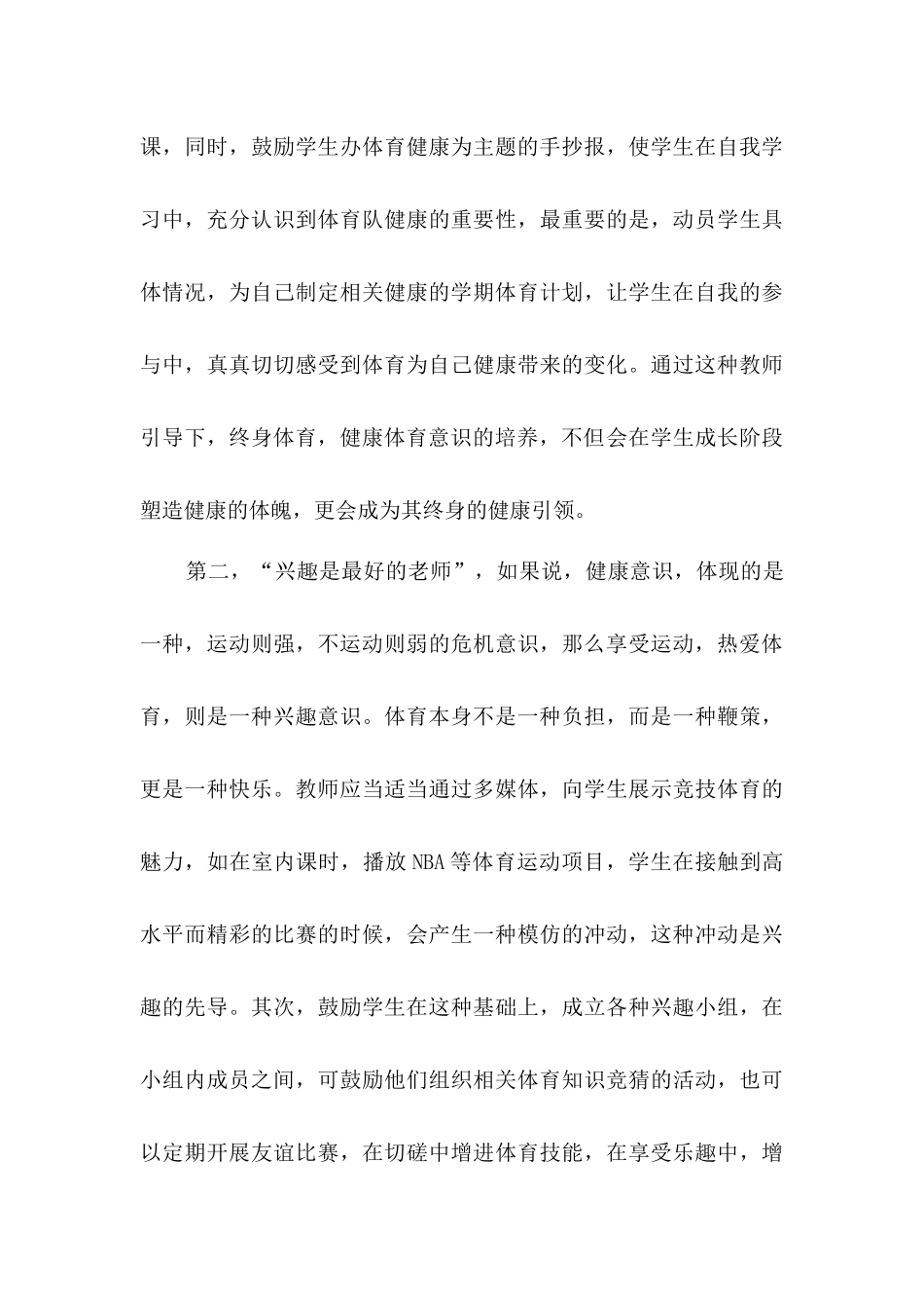 体育自我意识的培养_第3页