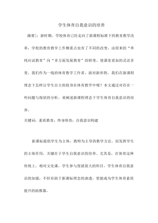 体育自我意识的培养